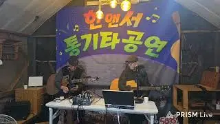 한앤서 TV 라이브 방송