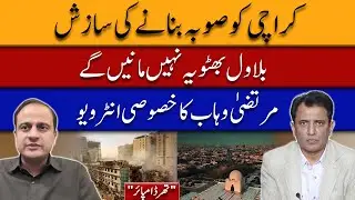 Karachi Province Debate & Gul Plaza Tragedy | Exclusive with Mayor Murtaza Wahab