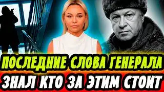 ТОЛЬКО ЧТО РАСКРЫЛИ ИСПОЛНИТЕЛЯ! Кто расстрелял генерала ГРУ Владимирa Алексеева | Новости Сегодня