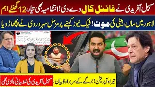 Sohail Afridi Final Call, Adiala Jail Protest, Imran Khan | PTI vs Govt | Lahore Bhati Gate Incident