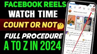 Facebook reels watch time count or not | Facebook reels watch time count huti hai ki nahi| FB reels