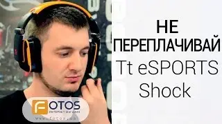 Обзор игровых наушников Tt eSPORTS Shock