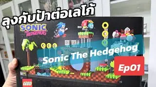 #godpelero #дядя и тетя строят Lego #sonic #21331 #ep01