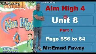 Aim High 4 Unit 8 part 1 الوحده الثامنه منهج إيم هاي الجزء الاول