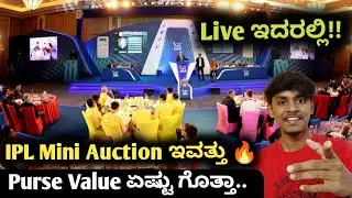 IPL Mini Auction 2022 all you need to know |SA20 Auction Purse Value,Teams and live streaming