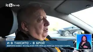 ШОК В НОВОГОДИШНАТА НОЩ! Банките спират ПОС терминалите заради Еврото!