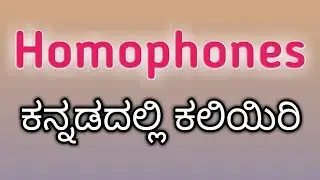 Homophones
