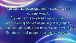 Crazy Lixx - Caught Between the Rock n&rsquo; Roll Lyric Video (на русском)