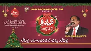 IREF సీనియర్  క్రిస్మస్ సెలబ్రేషన్స్-Repalle Evangelical Church || Bishop Dr. Emmanuel Rebba-IREF