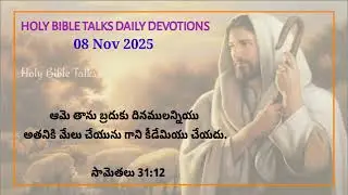 Holy Bible Talks - Daily Deviations Telugu - 07 Nov 2025
