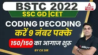 BSTC Reasoning 2022 | Coding Decoding #1 | Rajasthan BSTC Online Classes 2022 | Reasoning By CK Sir