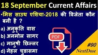Next Dose #90 | 18 September 2018 Current Affairs | Daily Current Affairs | Current Affair In Hindi