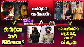 Vijay Deverakonda New Movie Updates? | #Ranabaali | Mrunal Thakur & Simbu New Movie Update!| NTV ENT