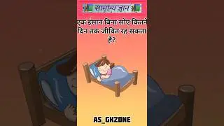 😱 Bina Soye Insaan Kitne Din Zinda Reh Sakta Hai?