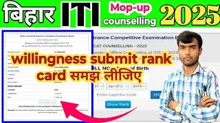 bihar iti willingness submit kaise kare , bihar iti rank card समझ लीजिए 