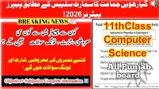 11th Class Computer Science Paper Pattern 2026 | Smart Syllabus & Pairing Scheme