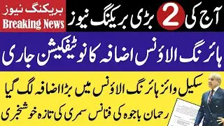 Hiring allowance and ceiling allowance increase notification and summary forward to finance