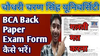 Bca Back Paper Exam Form Kaise Bhare | Ccsu Bca Back Paper Exam Form |Ccs University Back Exam Form