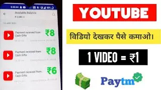 Watch youtube videos and earn paytm cash daily without investment.