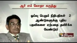 R.M. Lodha suggests that Retd. Judges should desist from any posts for at least two years
