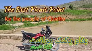 Picnic Point For People Of Quetta || بغاو کا تعارفی ویڈیو