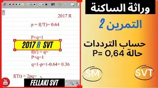 p= 0,64   التمرين 2  وراثة الساكنة حساب الترددات حالة