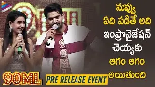 Karthikeya Makes Fun Of Neha Solanki | 90ML Movie Pre Release Event | Telugu FilmNagar