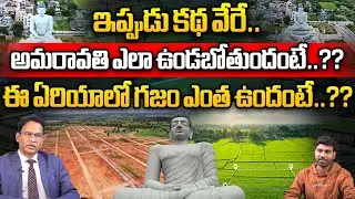 Amaravati Real Estate Updates | Where to Invest In AP | AP Land Rates | Dr Nandi Rameswara Rao |WWB