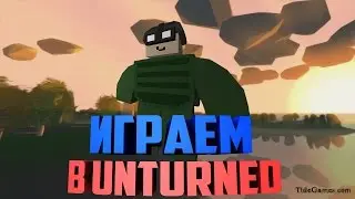 UNTURNED №1 приколы