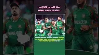 #boycott #worldcup #bangladesh