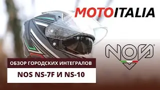 Обзор итальянских шлемов NOS NS7F и NS10