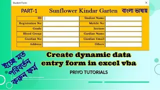 Create dynamic data entry form in excel vba (advance userform) Part-1