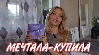 РАСПАКОВКА АРОМАБОКСА С 3 МИНИАТЮРАМИ c RANDEWOO.RU🌸НИШЕВЫЕ АРОМАТЫ, О КОТОРЫХ МЕЧТАЛА🌸