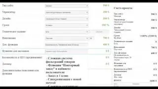 Калькулятор стоимости на сайт