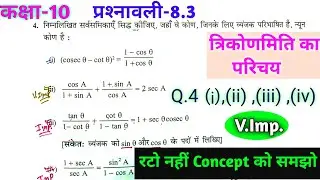 Prashnavali 8.3 class 10 Q.4 (i, ii, iii, iv) solution in hindi | Prashnawali 8.3 class 10th |