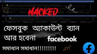Facebook hacked problem solve 2022, Band account problem fb 2022 #HackFB Shihab khanz
