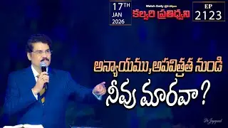 #LIVE #2123 (17 JAN 2026) కల్వరి ప్రతిధ్వని | అన్యాయము,అపవిత్రత నుండి నీవు మారవా?  | DrJayapaul