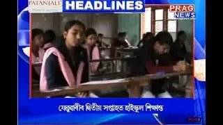 Assam's top headlines of 16/12/2018 | Prag News headlines