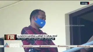പോക്&zwnj;സോ കേസിലെ പ്രതിക്ക് 35 വര്&zwj;ഷം തടവ് ശിക്ഷ | Crime | Posco Case