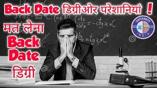 Back Date डिग्री ओर परेशानियां ! || मत लेना Back Date डिग्री