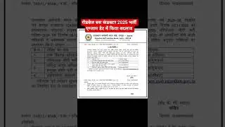रोडवेज कंडक्टर,2025 भर्ती एग्जाम डेट में बदलाव ll notification ll Exam date 2025 #viralvideo #viral