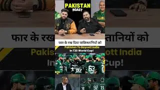 #ROAST. Pakistan boycott ind vs pak match, #indvsnzt20 #INDvNZ  #viral  #shorts  #cricket  #short