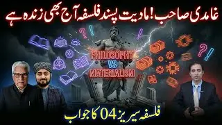 Ghamidi Sahib  Materialist Philosophy is Still Alive | Philosophy Series 04 Answer