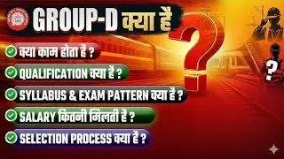 Railway RRB Group D क्या है?🔥 | Eligibility, Salary, Selection Process | Complete Details ✅