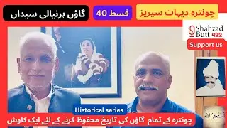 Chontra series village Harniyali Siyyadan | چونترہ سیریز گاؤں ہرنیالی سیداں #viralvideo #villagelife