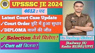 📚📚UPSSSC JE 2024, Latest Court Case Update ✅ आगे तैयारी कैसे करें? Cutt Off?