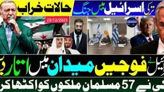 WORLD 🌎 NEWS// (Turkey Israel) War Alert &  57 Muslim Nations Unite &(Syria)  in TROUBLE_-???