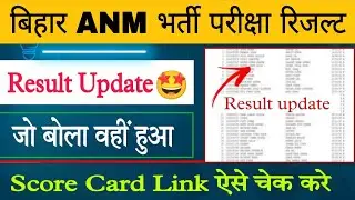 BIHAR ANM 5006 RESULT 2025 || BIHAR ANM CUT OFF MARKS 2025 || BTSC ANM HARD SHIFT NORMALISATION