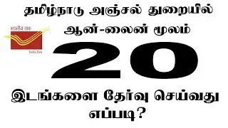 Tamilnadu Post Office How to select 20 Places or Preference in GDS Recruitment 2019 - 4442