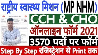 MP NHM CHO Online Form 2021 Kaise Bhare | How to Fill MP NHM CHO Online Form 2021 - Step by Step